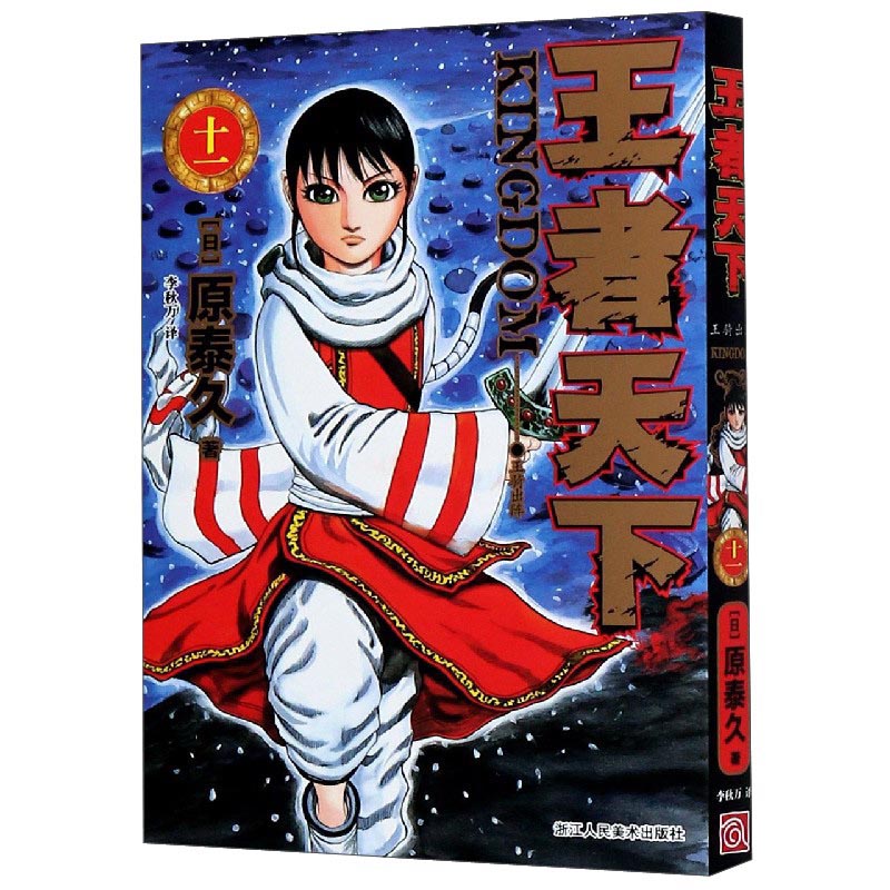 王者天下11:王骑出阵