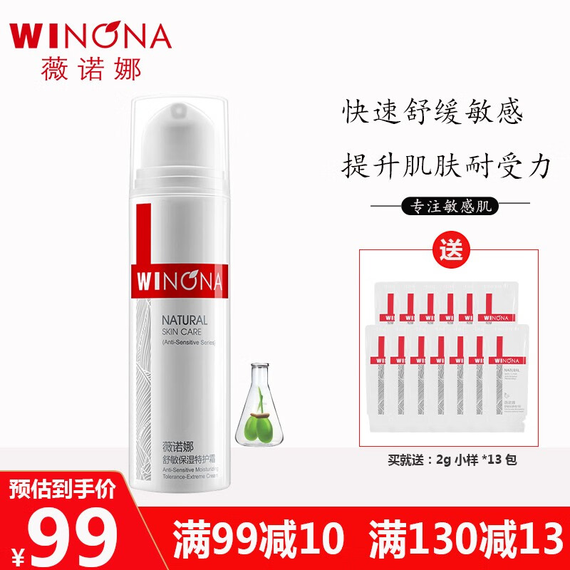 薇诺娜舒敏保湿特护霜50g /15g保湿舒缓修护敏感肌肤护肤补水情人节礼物 15g特护霜+26g小样+满赠礼包