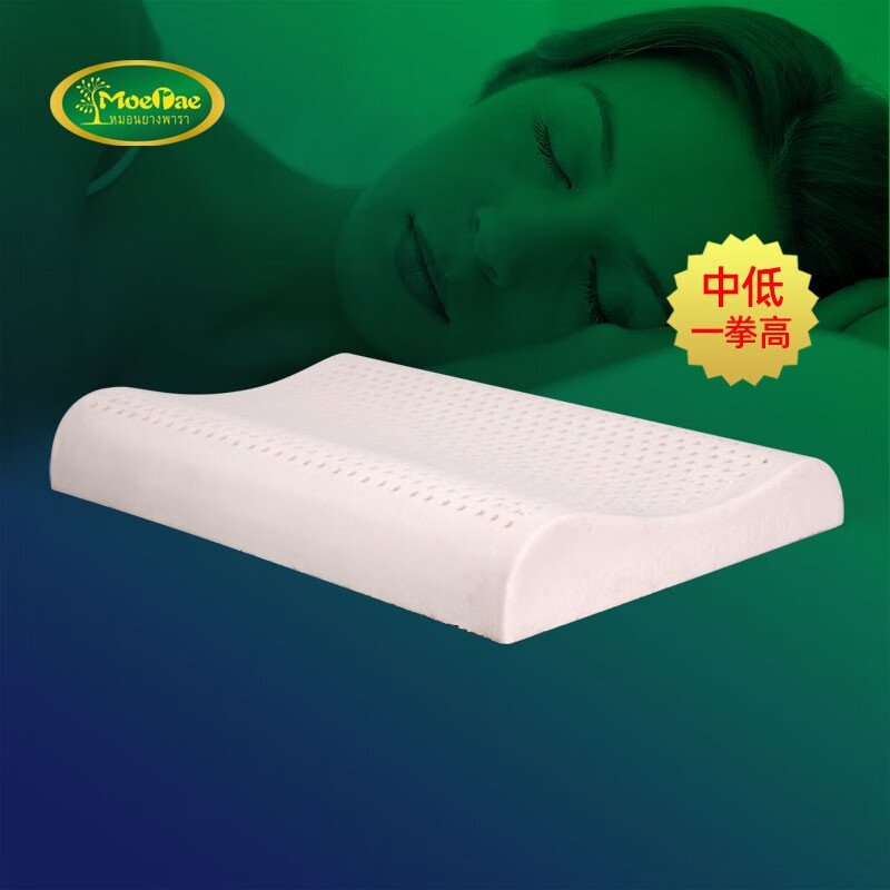莫伊莱(moerae)泰国天然乳胶枕 成人睡眠颈椎专用低枕 超薄橡胶矮枕