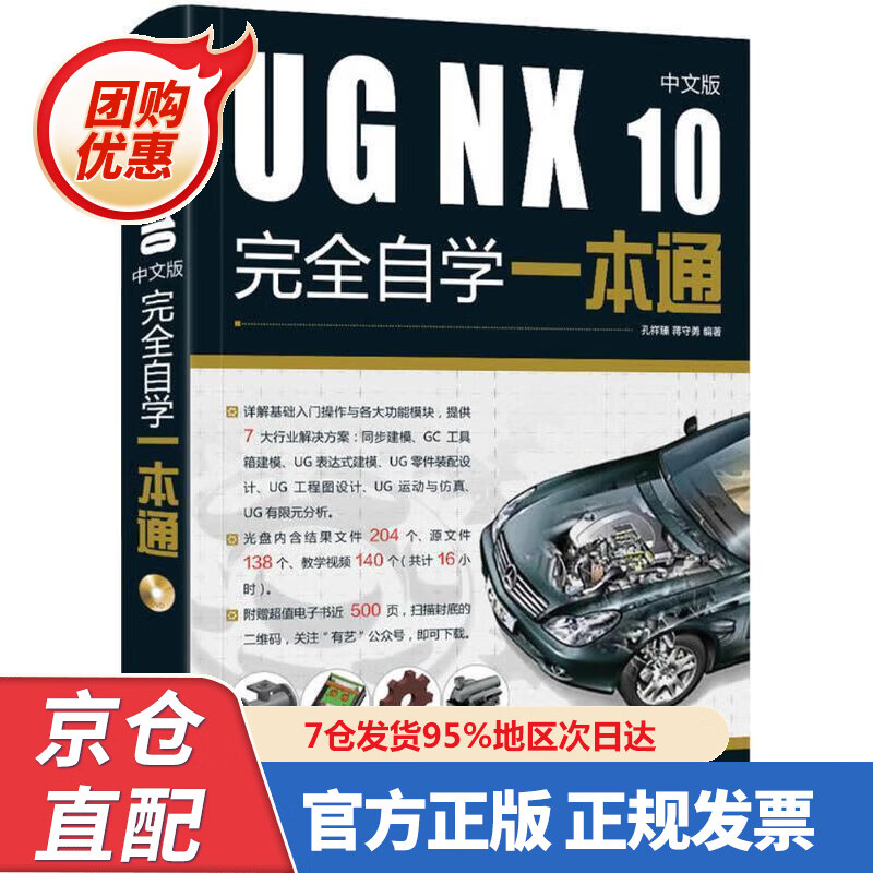 【新书】UG NX 0中文版完全自学一本通（含DVD光盘张） 97872338748 孔祥臻,蒋守勇
