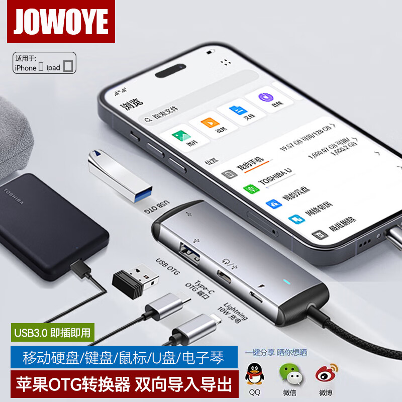 JOWOYE苹果硬盘转接头iPhone外接U盘移动硬盘手机转换器Typec耳机iPad键盘鼠标钢琴麦克风声卡OTG连接线 