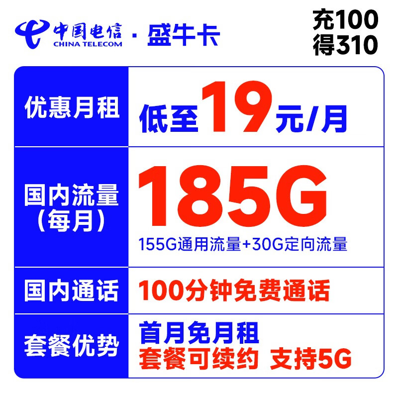 中国电信玉兔卡仰望阳光卡手机卡流量卡不限速纯上网卡5g低月租电话卡号码卡 盛牛卡19元185G+100分钟