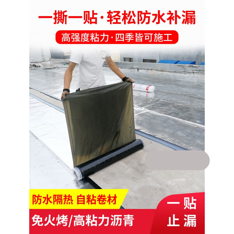 2mm厚升级自粘卷材20平/卷