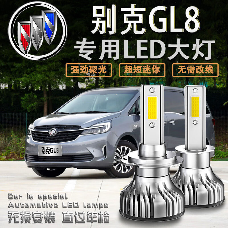 佑强于别克gl8 gl8路尊汽车led大灯泡改装远近光一体前车灯前照灯 04