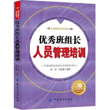 班组长人员管理培训