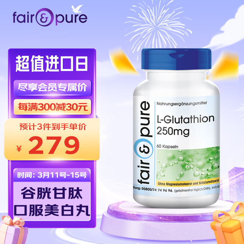 fair&pure其他抗氧化