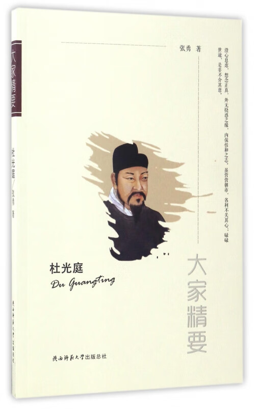 杜光庭/大家精要