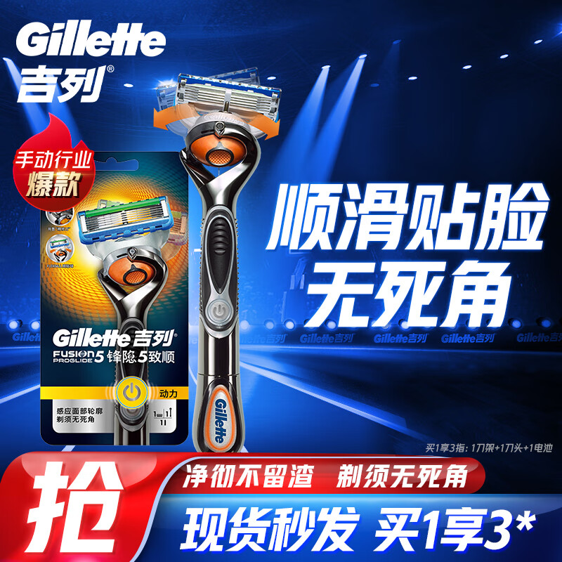 吉列剃须刀电动刮胡刀5层刀片胡须刀锋隐致顺动力1刀架1刀头1电池