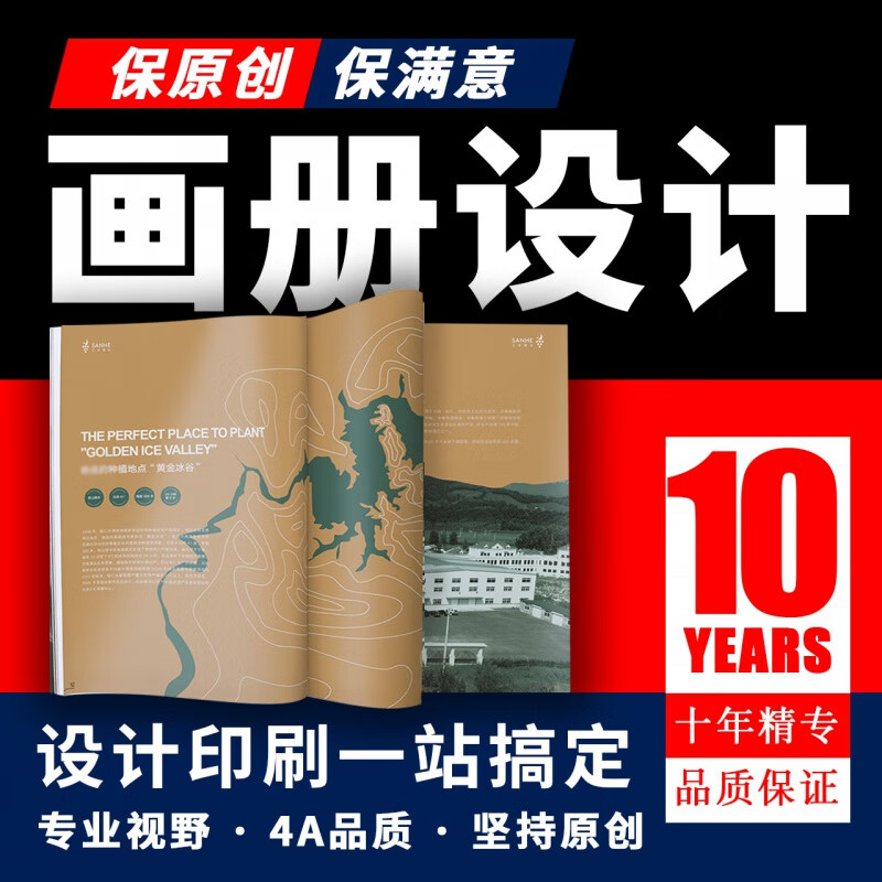 画册设计印刷哪家好|大兴画册印刷哪家公司最好?怎么把画册设计好