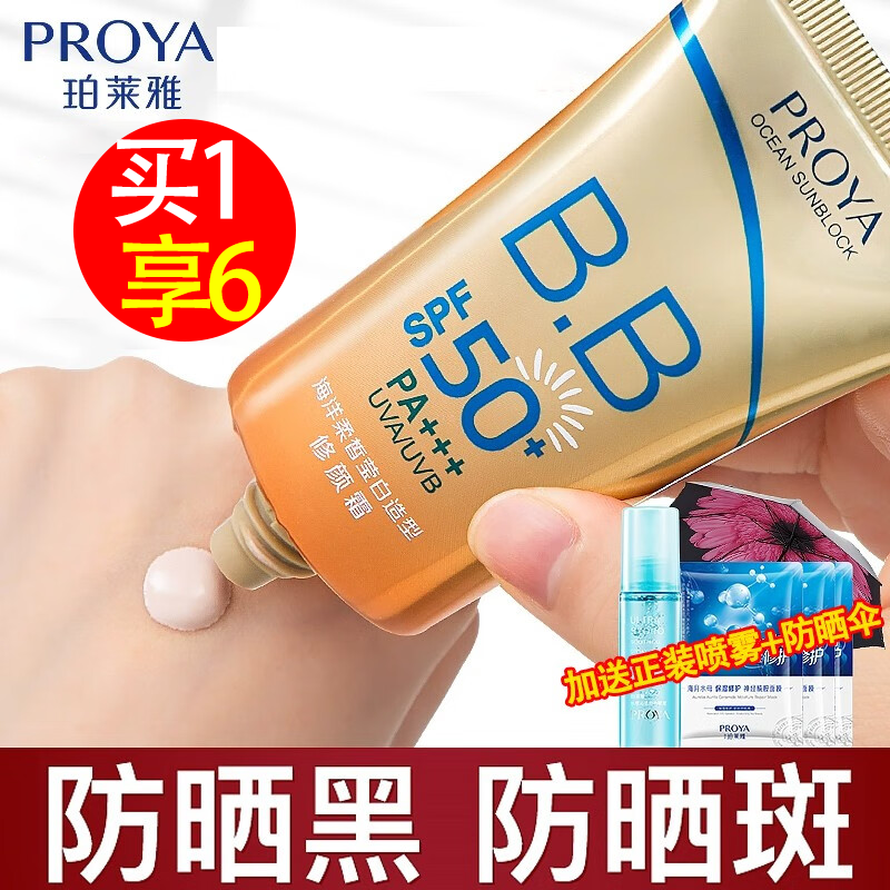 珀莱雅（PROYA）隔离防晒霜女遮瑕二三合一美白提亮肤色干皮油皮通用官网旗舰 防晒隔离霜50g