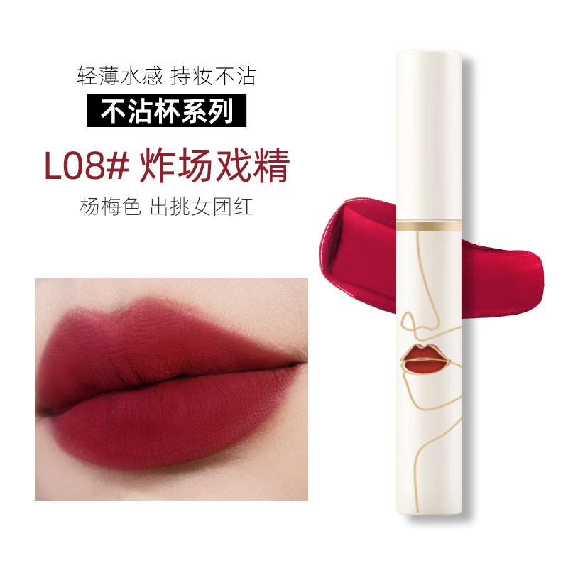 VNK唇釉雾面哑光不掉色不沾杯不脱色口红女唇彩平价学生唇膏持久3g L08#炸场戏精