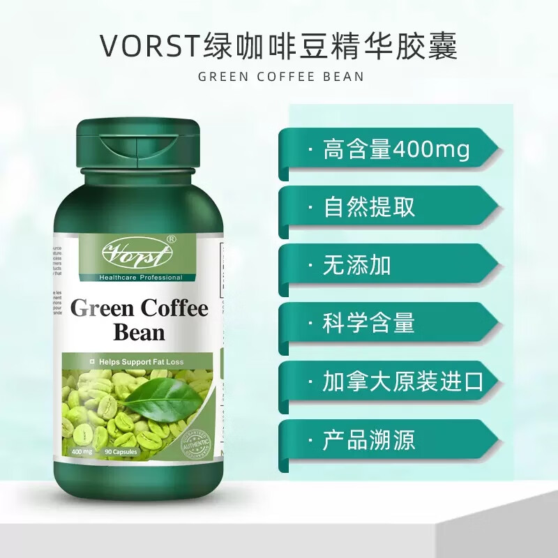 加拿大进口绿咖啡豆提取物绿原酸健康碳水热量90粒