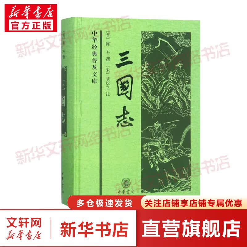 三国志精