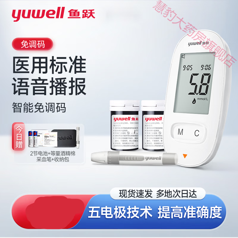 鱼跃580血糖仪家用全自动型血糖测量仪血糖试纸100片装筒装式 仪器580