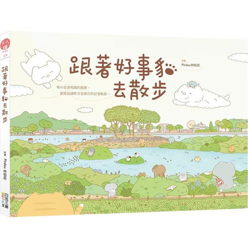 跟着好事猫去散步 四块玉 Pirdou林柏辰 台版书籍【神话典传】