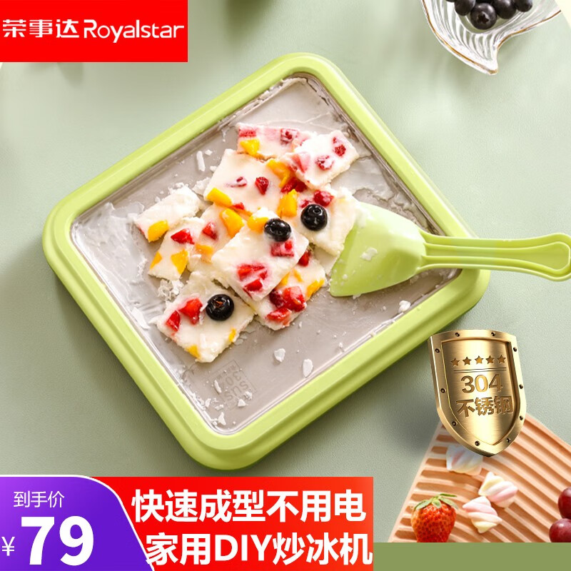 荣事达（Royalstar）炒酸奶机家用炒冰机小型迷你水果冰盘冰淇淋雪糕机自制DIY免插电网红制冰机 绿（304不锈钢面板）+冰铲*2
