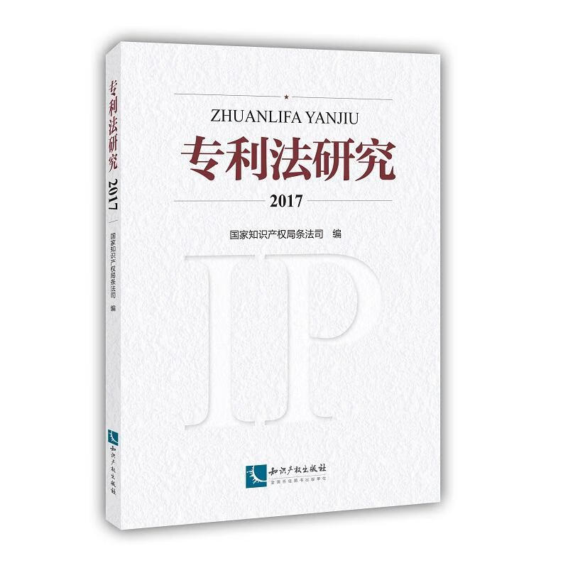 法研究2017 条法司 法律 9787513061520
