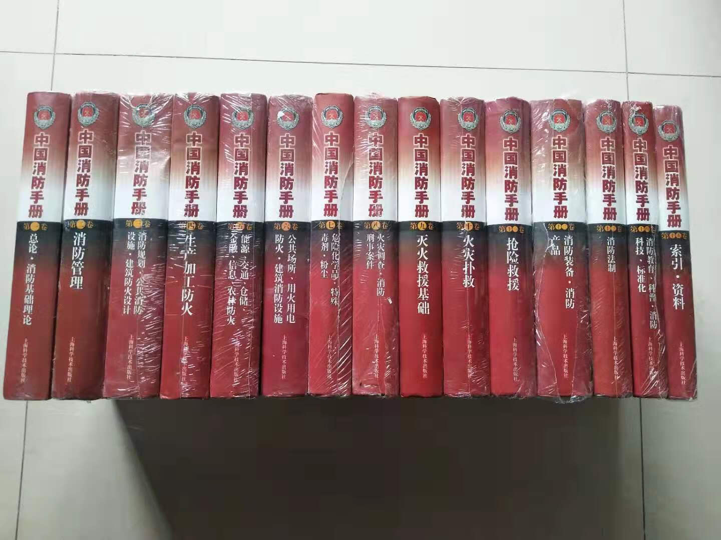 中国消防手册 （全套1-15卷）