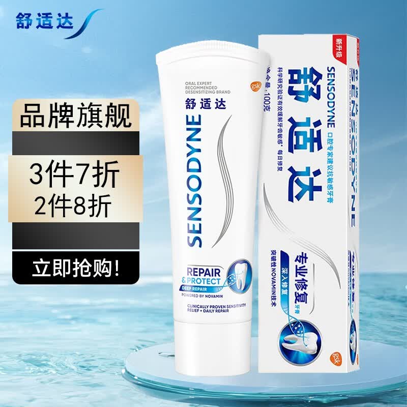 舒适达专业修复抗敏感牙膏NovaMin技术修复缓解牙敏感牙齿酸痛 【人气爆刷】专业修复100g怎么样,好用不?