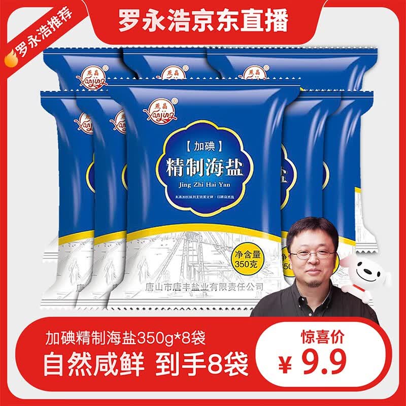 燕晶（yanjing）天然海盐食用盐无碘盐食盐粗盐未加碘2.8kg量贩装盐调味品 精制海盐350g*8袋【加碘】 袋装属于什么档次？