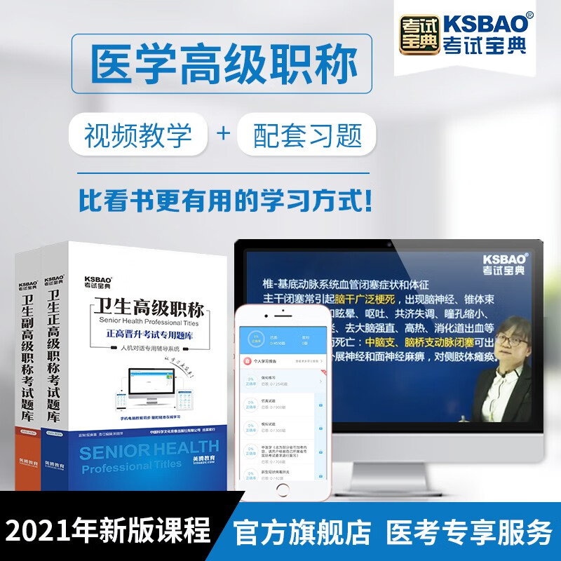 考试宝典2021主任副主任医学高级职称考试正高副高护师全科学神经科口腔学肾内科题库视频激活码人机对话 专项提分班(含精讲课程班+重点案例习题课程+冲刺试