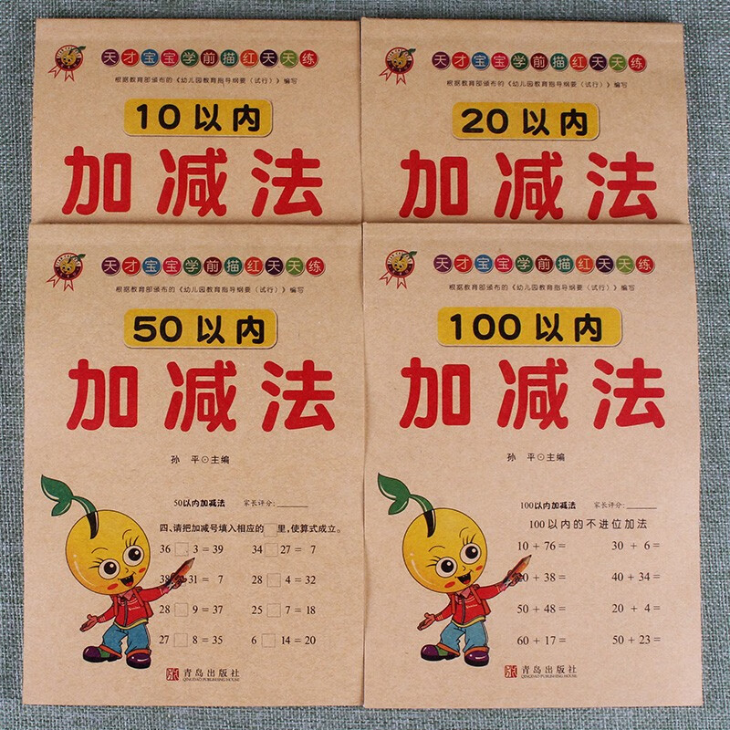 幼小衔接学前描红天天练数学10-100以内加减法数字汉字拼音描红声母韵母整体认读音节幼升小练习册0-10认识规范书写幼儿园数学思维专项训练幼升小练习题口算儿童启蒙入学准备学前班作业本 10+20+50