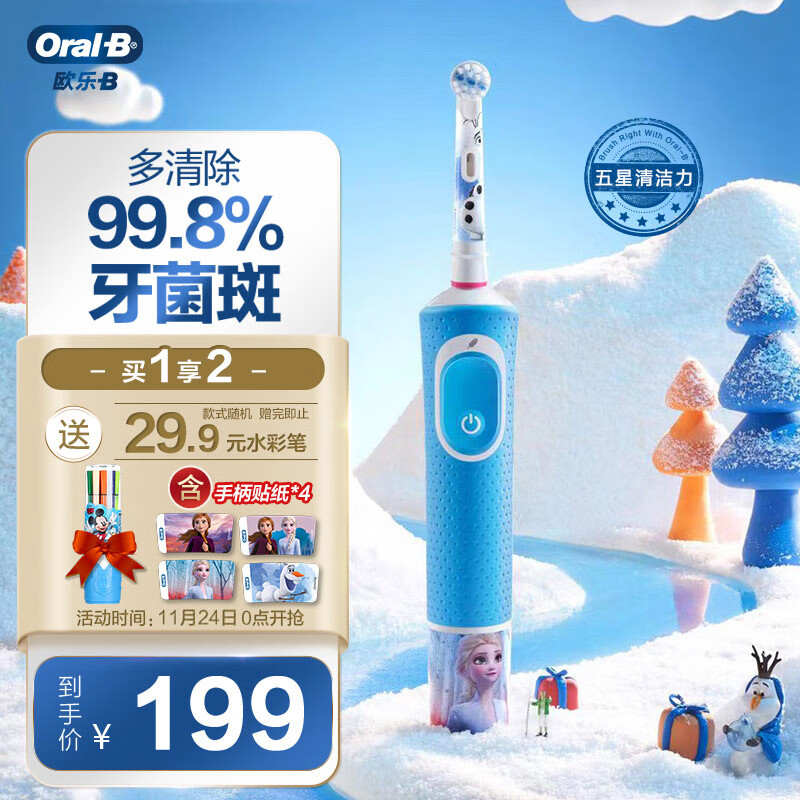 欧乐B儿童电动牙刷 小圆头牙刷全自动计时礼物充电式(3岁+适用)护齿 冰雪奇缘款 D100Kid(刷头图案随机)