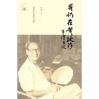 我仍在苦苦跋涉：牛汉自述 何启治