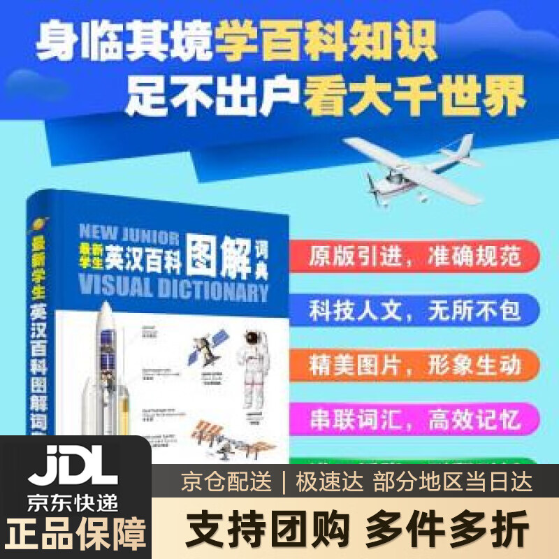 【新华书店 现货速发】学生英汉百科图解词典 正版图书