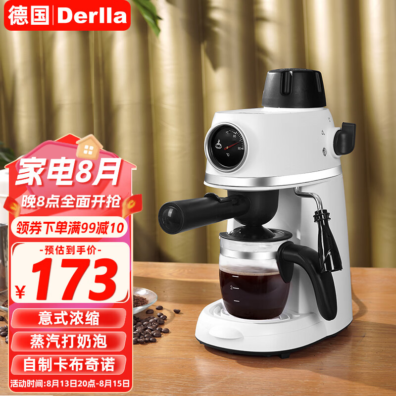 Derlla 德国咖啡机家用 意式全半自动咖啡机办公室小型打奶泡 白色