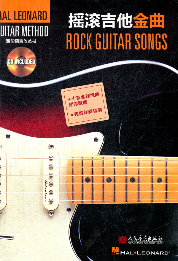 摇滚吉他金曲