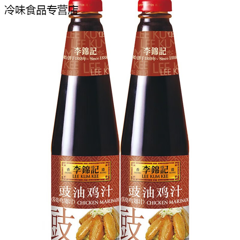 李锦记(lee kum kee)豉油鸡汁410ml*2瓶鸡汁调味品卤菜豉油鸡鸡翅 820