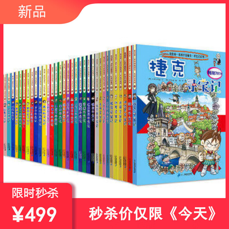 环球寻宝记全套系列33册 人文历史漫画科普读物科学