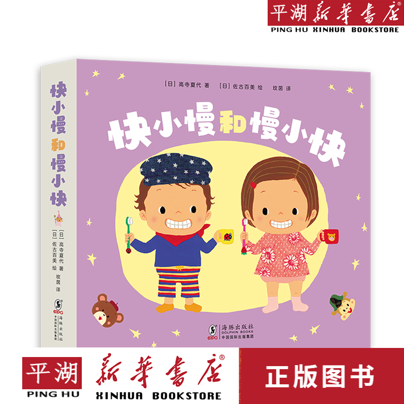 【新华书店正版书籍】快小慢和慢小快(共7册)