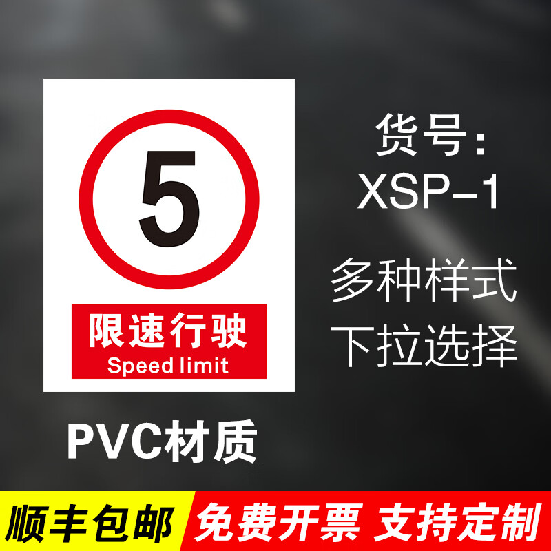 溪沫限速行驶5公里安全警示标识牌子交通公路限制速度提示指示牌工厂