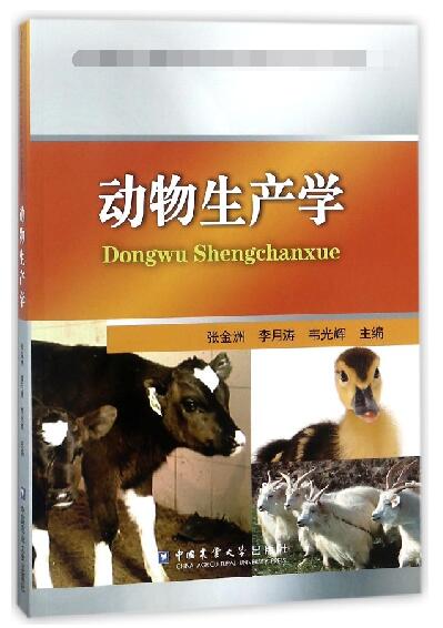 动物生产学