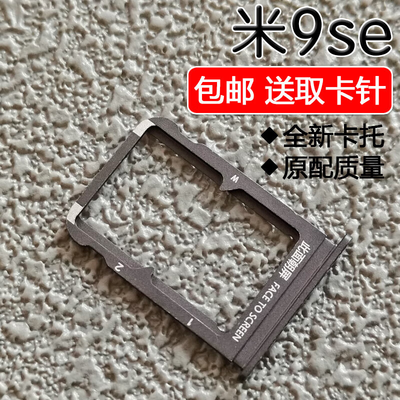 适用小米9se 卡托卡槽 mi 9 se 手机sim插卡座卡拖卡套卡架子 小米9se