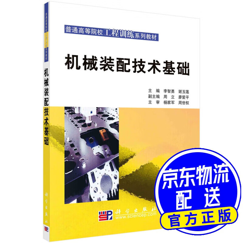 机械装配技术基础