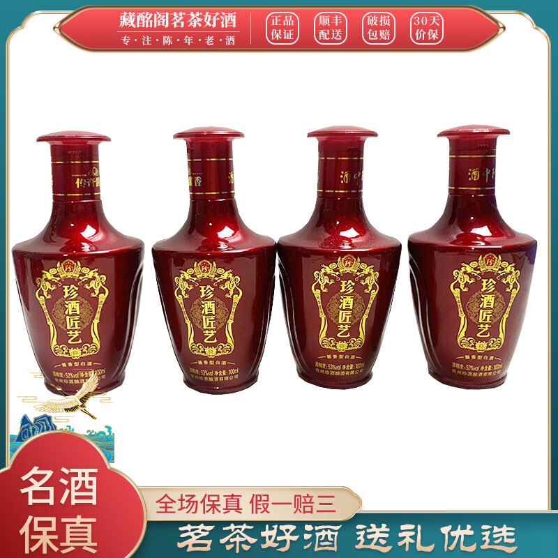 2015年 100ml 4瓶 珍酒匠艺酒版度