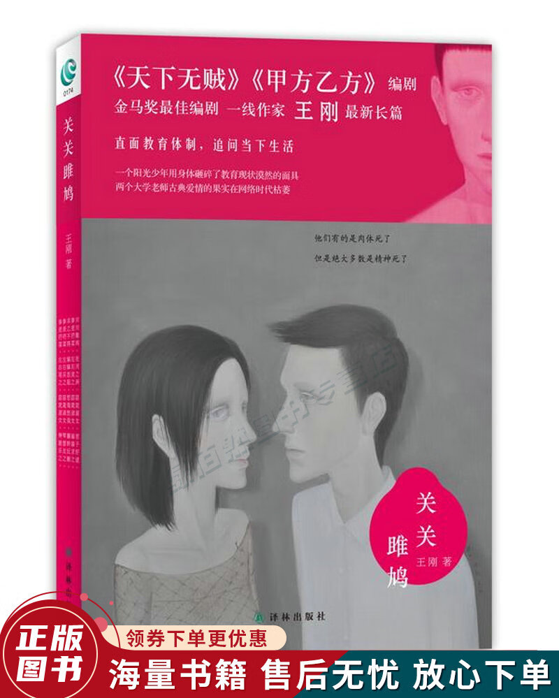 正版旧书 关关雎鸠