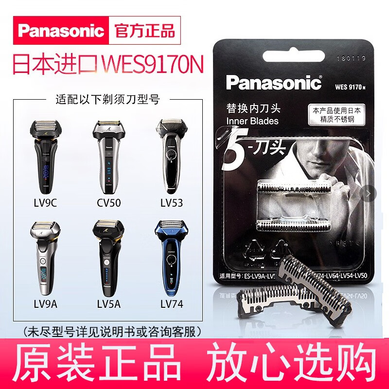 松下（Panasonic）剃须刀内刀头ES9170用于LV9A/5A/5C/94/90/74/64