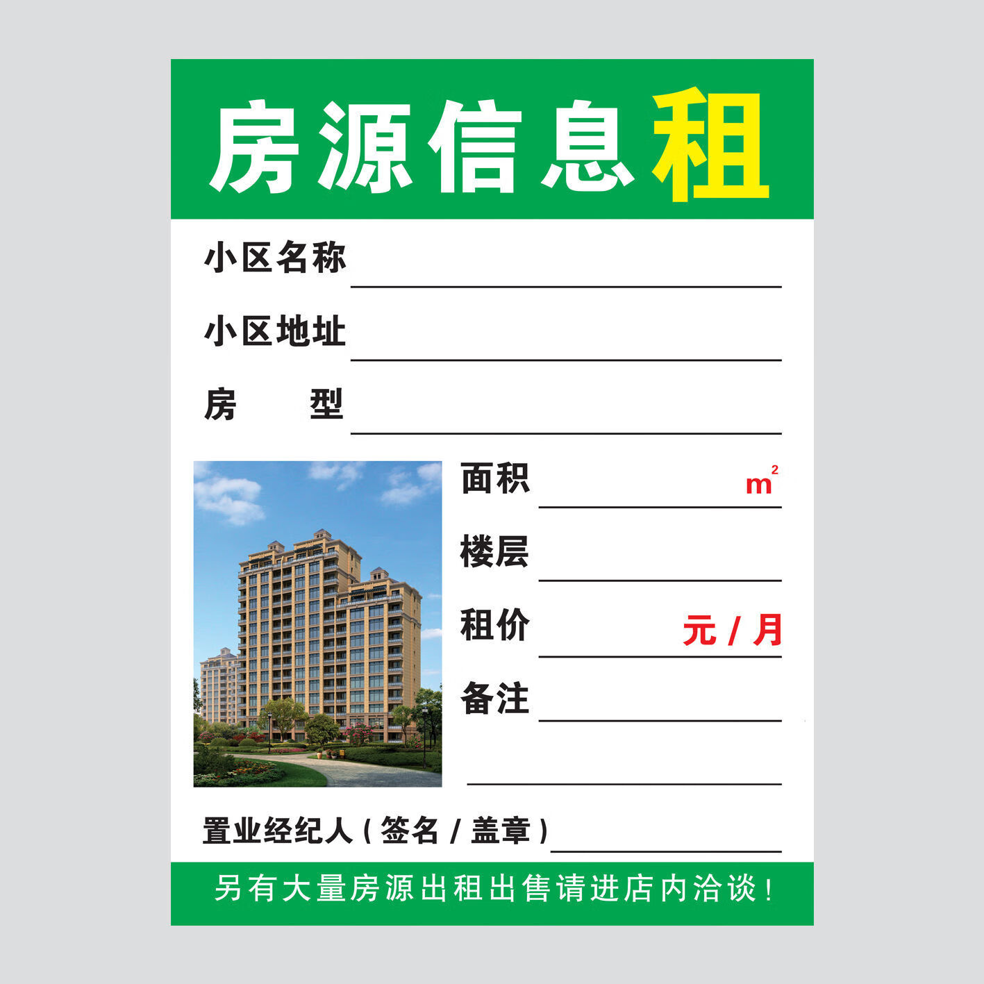a4房产中介房源信息展示纸a3房源广告纸a5租售信息橱窗贴纸房源纸 a4