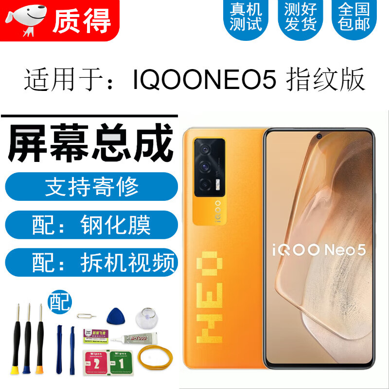 HKFZvivo IQOONeo5 Neo5S手机带框内外触摸屏幕总成iQOONeo6se屏幕总成 iQOO Neo5屏幕总成【加前款】