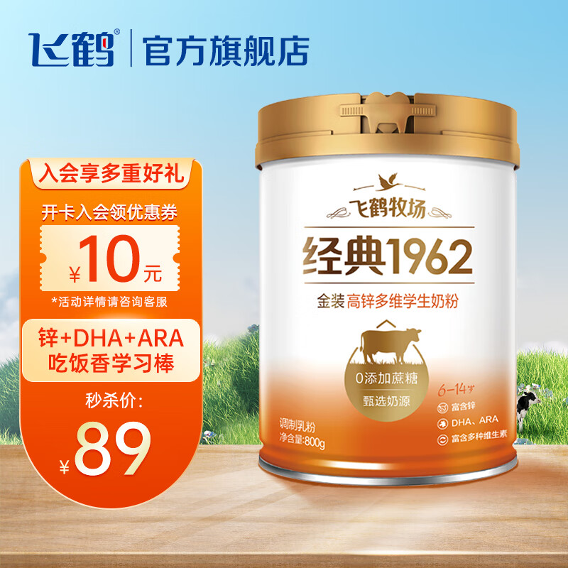 飞鹤（FIRMUS）金装高锌多维生素学生配方奶粉钙铁锌儿童青少年成长6-14岁送礼 听装800g怎么看?