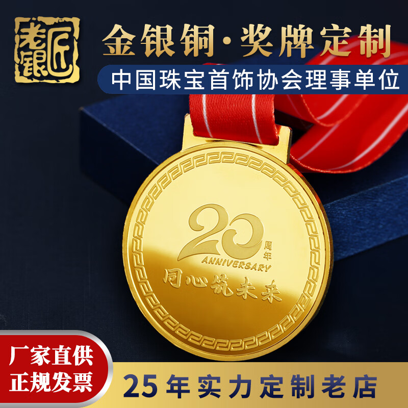 美衣羊老银匠镀金牌纯金奖牌定制定做纯银奖章周年优秀员工退休纪念