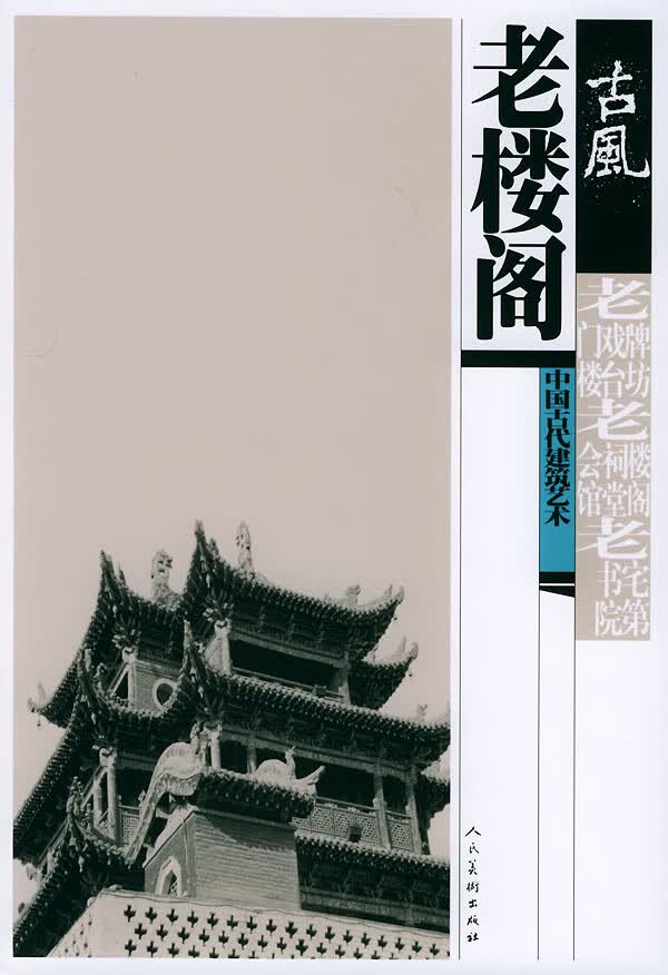 老楼阁 何兆兴