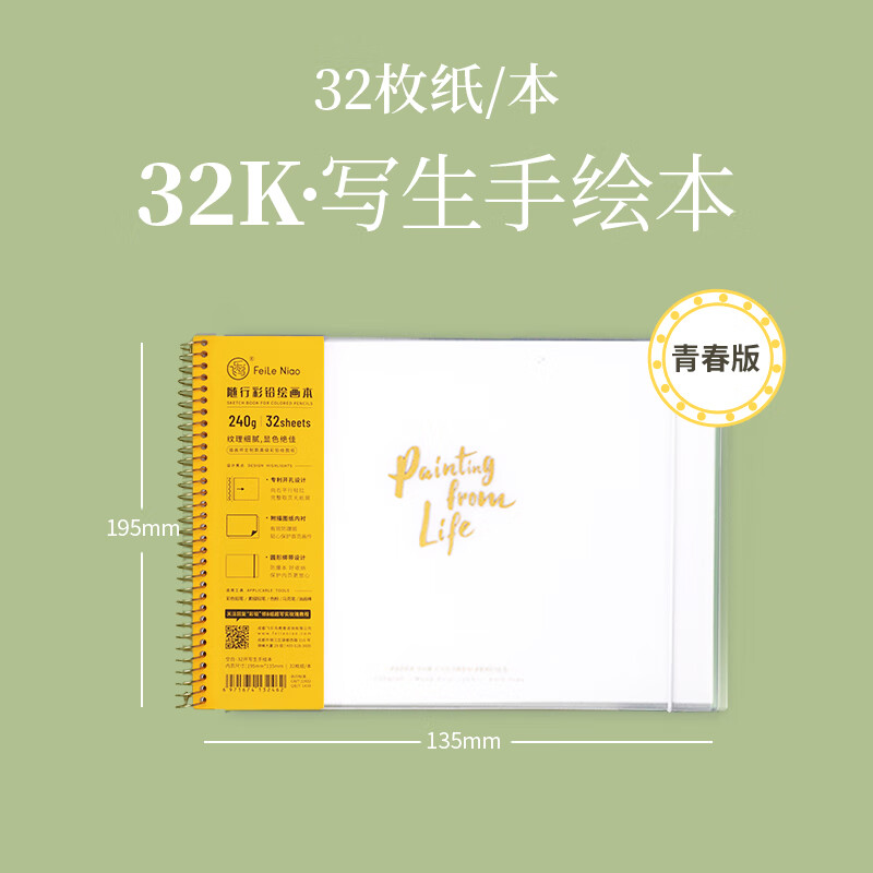 细纹彩铅纸原创写生美术专用素描绘画油性水溶彩铅本环装本活页线圈本