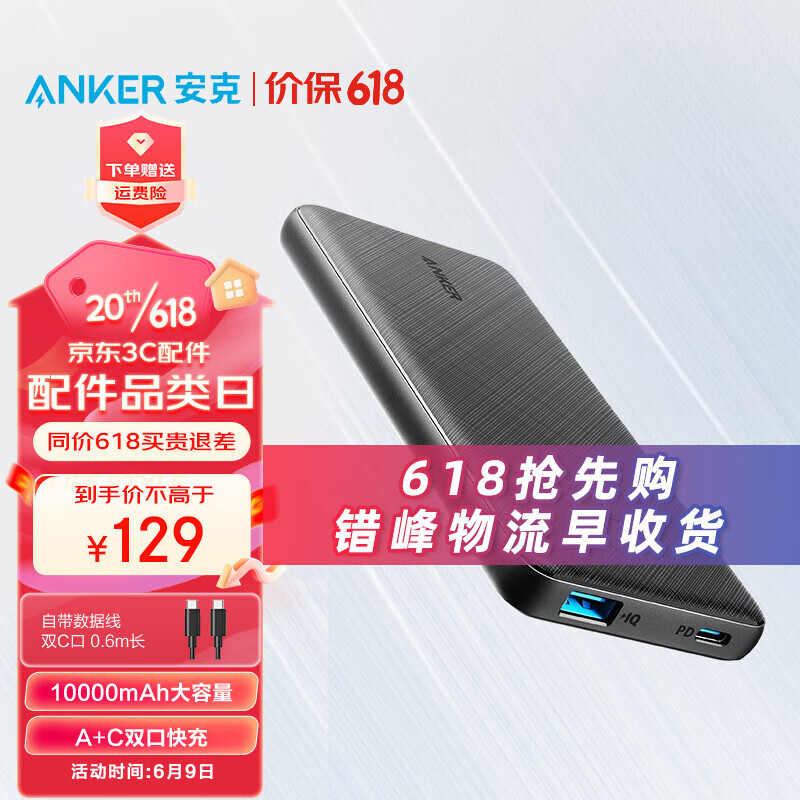 Anker安克523充电宝10000毫安PD20W双口快充大容量超薄移动电源自带线适配苹果/安卓手机 22.5W|10000mAh|双口快充|配C-C线