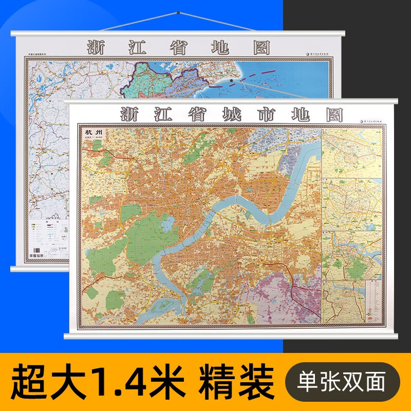 浙江省地 杭州城市地图 双面印刷政区图 1.4米*1米