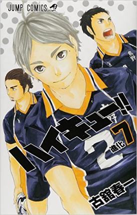 排球少年！！ 7日文原版 ハイキュー 7 古馆春一 集英社 日本漫画